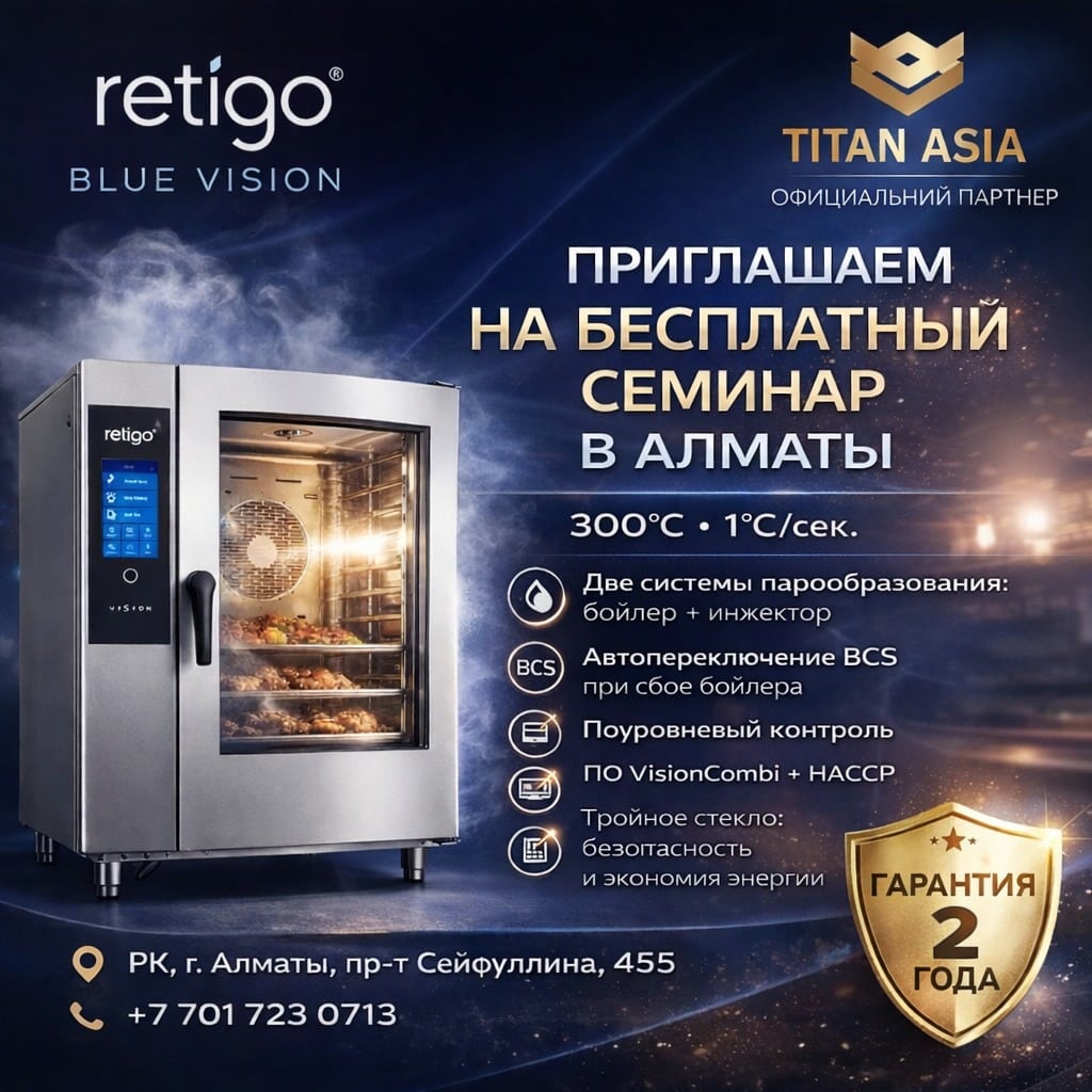 Приглашаем на СЕМИНАР RETIGO в Алматы