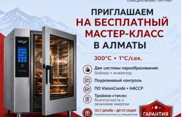Приглашаем на СЕМИНАР RETIGO в Алматы