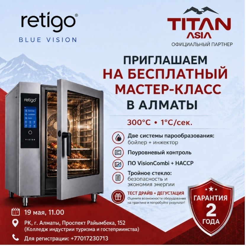 Приглашаем на СЕМИНАР RETIGO в Алматы