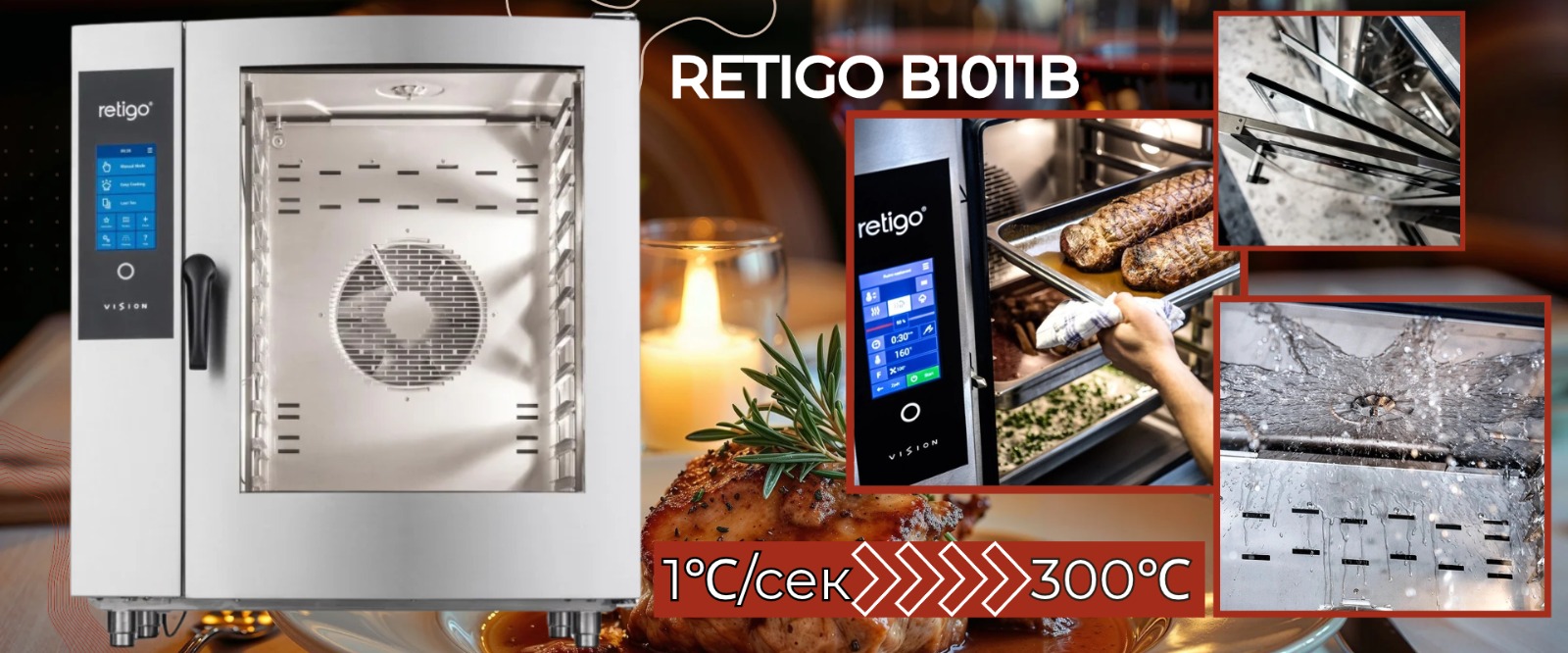 Пароконвектомат Retigo B1011B в интерьере профессиональной кухни ресторана